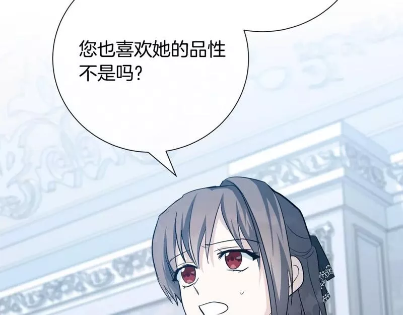 恶女的二次人生漫画免费漫画,第145话 要我嫁给他？！226图