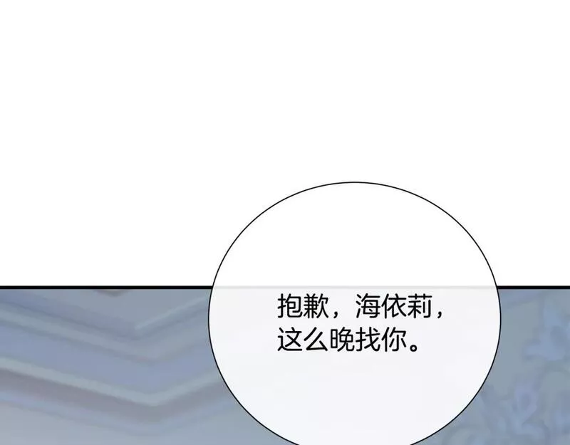 恶女的二次人生漫画免费漫画,第145话 要我嫁给他？！149图