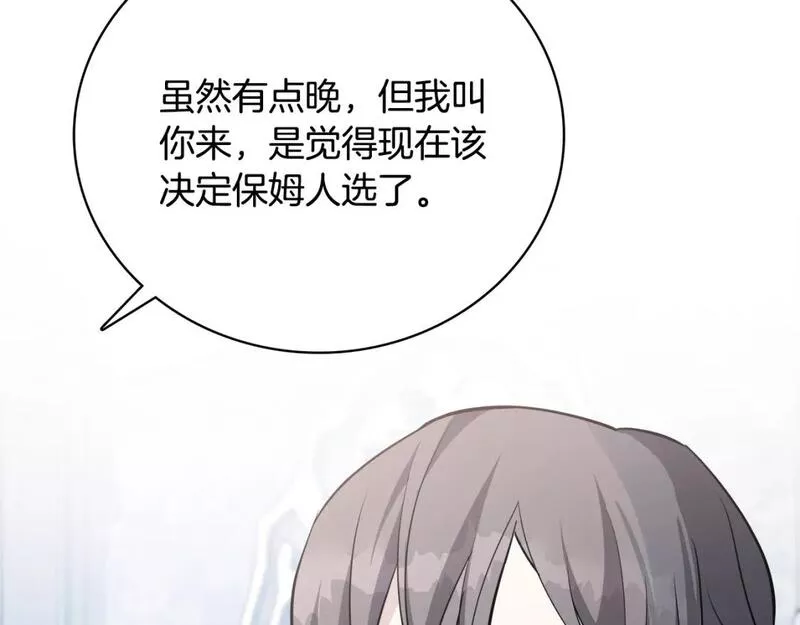 恶女的二次人生漫画免费漫画,第145话 要我嫁给他？！153图