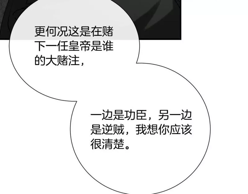 恶女的二次人生漫画免费漫画,第145话 要我嫁给他？！20图