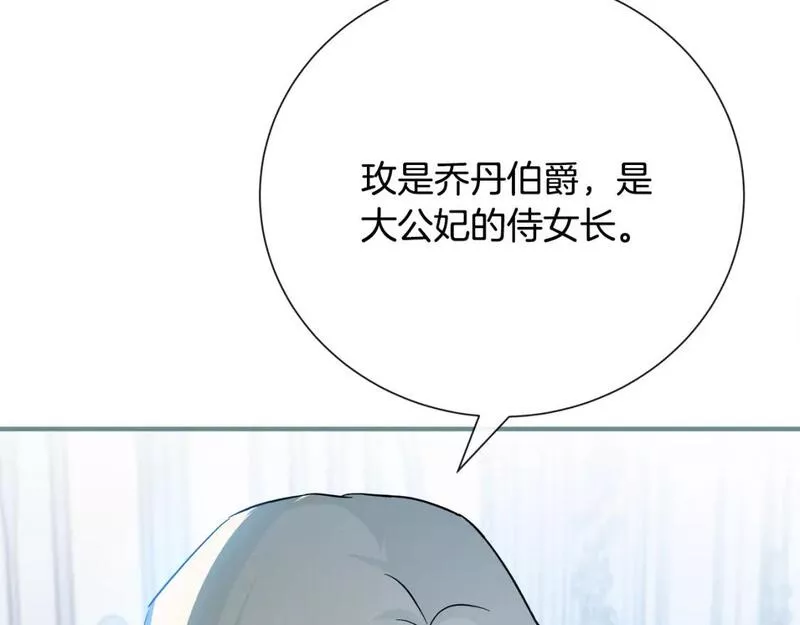 恶女的二次人生漫画免费漫画,第145话 要我嫁给他？！219图