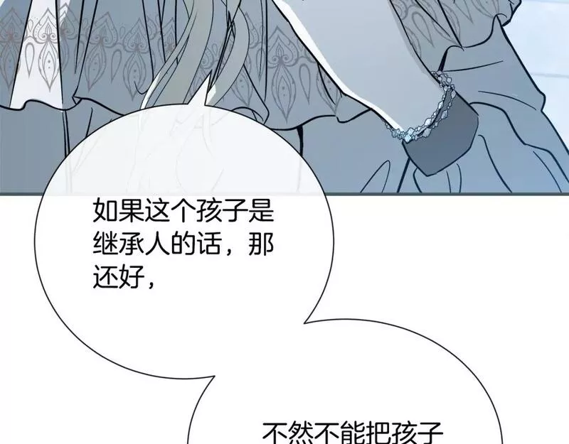 恶女的二次人生漫画免费漫画,第145话 要我嫁给他？！221图