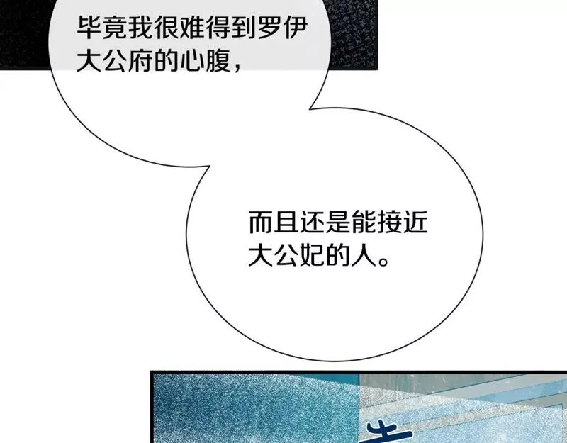 恶女的二次人生漫画免费漫画,第145话 要我嫁给他？！119图