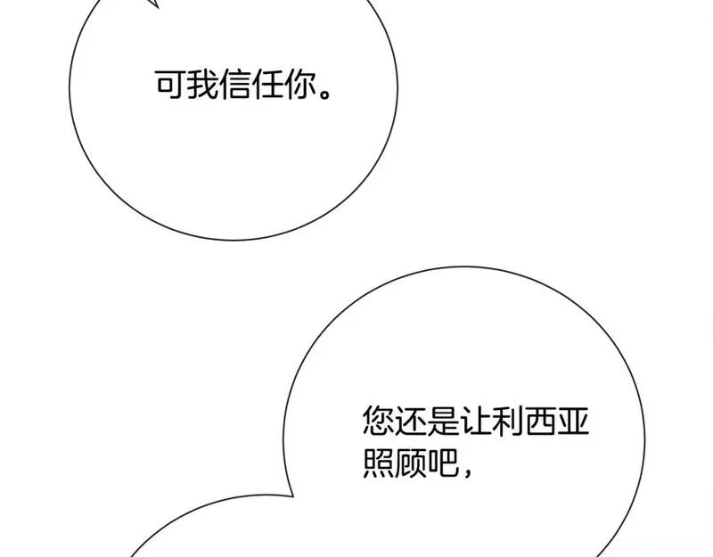 恶女的二次人生漫画免费漫画,第145话 要我嫁给他？！225图