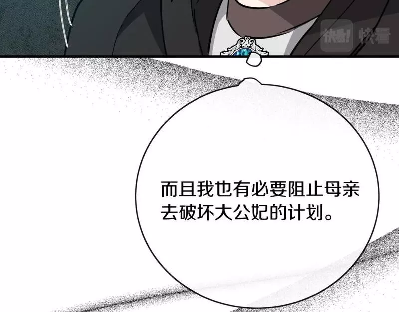 恶女的二次人生漫画免费漫画,第145话 要我嫁给他？！51图