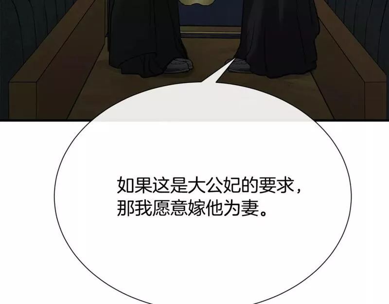 恶女的二次人生漫画免费漫画,第145话 要我嫁给他？！83图