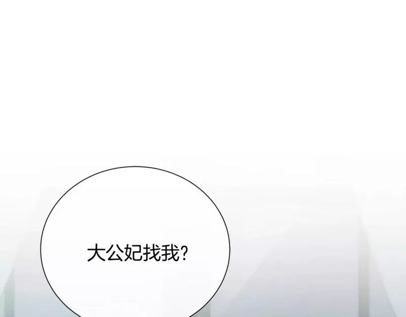 恶女的二次人生漫画免费漫画,第145话 要我嫁给他？！137图