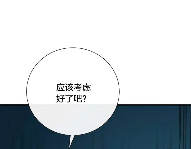 恶女的二次人生漫画免费漫画,第145话 要我嫁给他？！9图