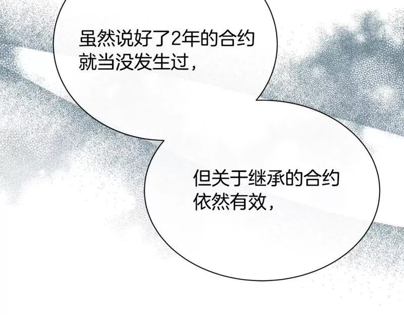 恶女的二次人生在线观看漫画,第146话 我只跟你生孩子！134图