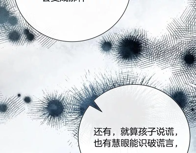 恶女的二次人生在线观看漫画,第146话 我只跟你生孩子！10图