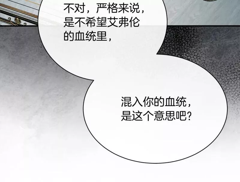 恶女的二次人生在线观看漫画,第146话 我只跟你生孩子！171图