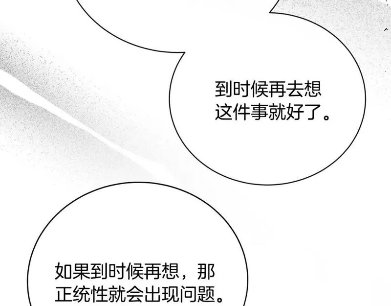 恶女的二次人生在线观看漫画,第146话 我只跟你生孩子！177图