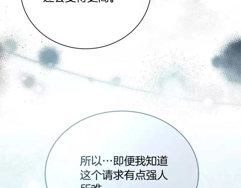 恶女的二次人生在线观看漫画,第146话 我只跟你生孩子！29图