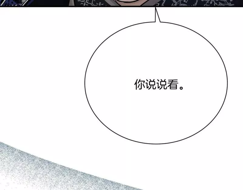 恶女的二次人生在线观看漫画,第146话 我只跟你生孩子！138图