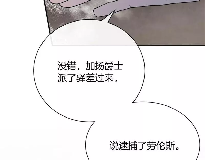 恶女的二次人生在线观看漫画,第146话 我只跟你生孩子！56图