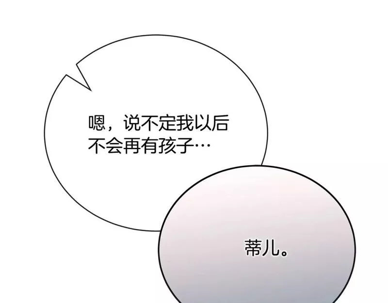 恶女的二次人生在线观看漫画,第146话 我只跟你生孩子！149图