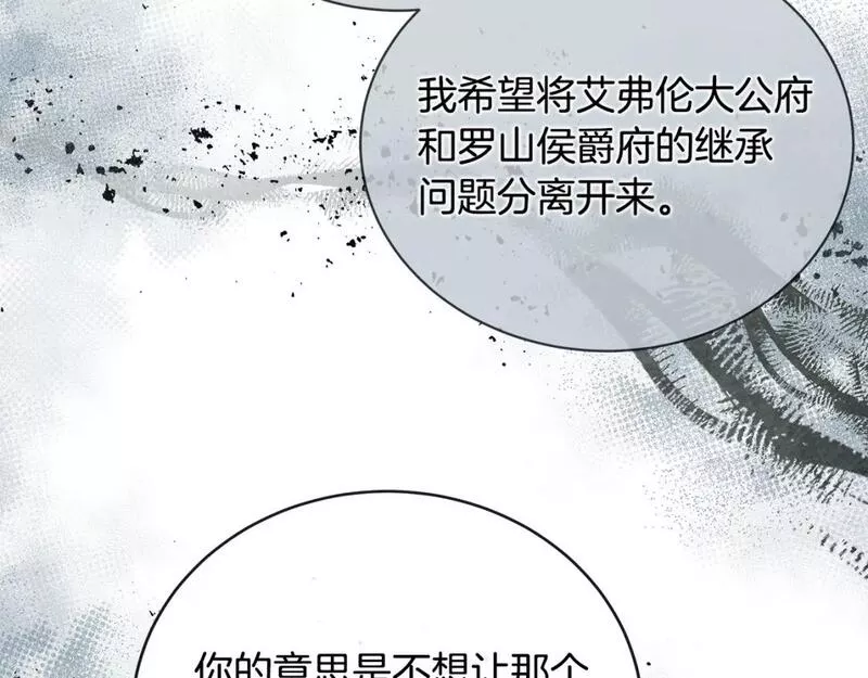 恶女的二次人生在线观看漫画,第146话 我只跟你生孩子！145图