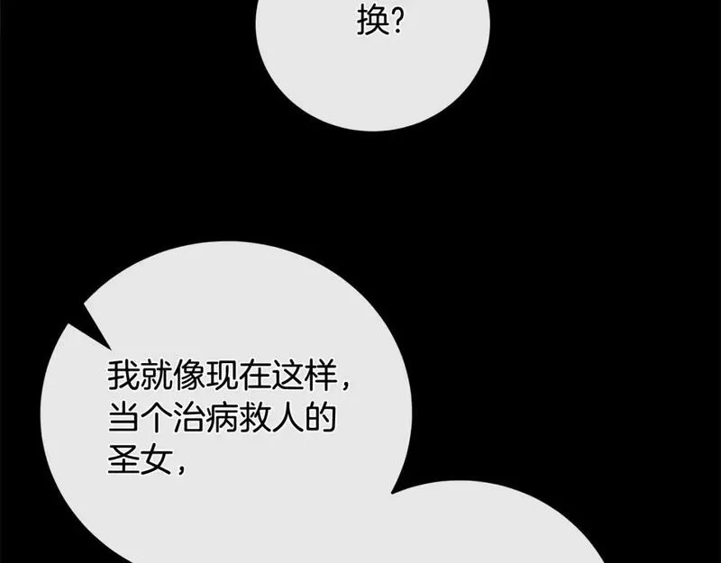 恶女的二次人生在线观看漫画,第147话 你都记得？229图