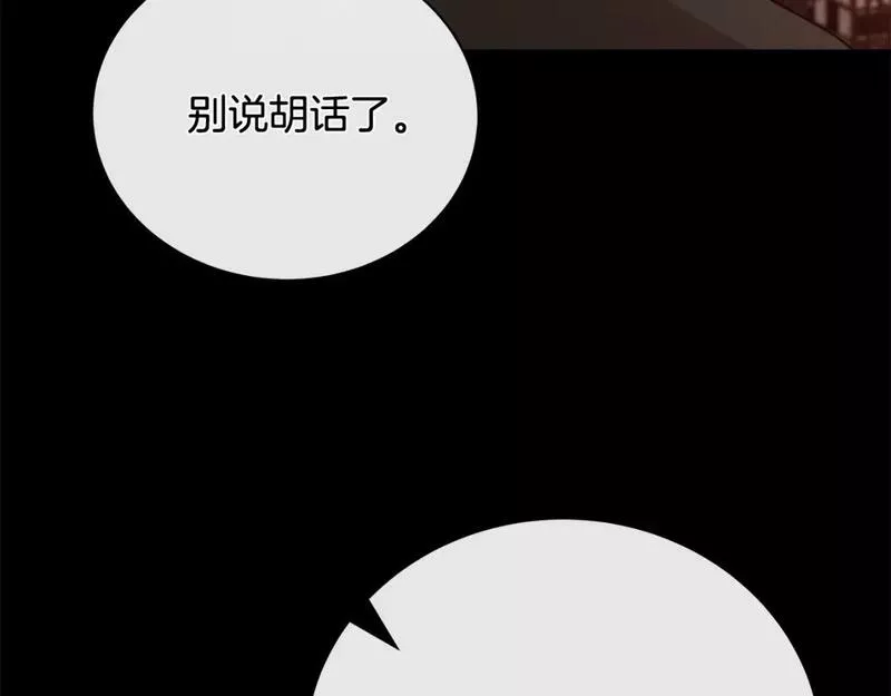 恶女的二次人生在线观看漫画,第147话 你都记得？232图