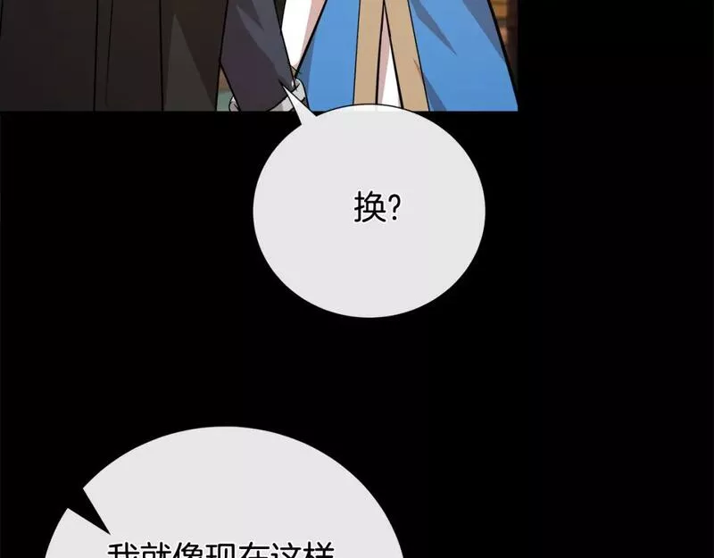 恶女的二次人生漫画免费漫画,第148话 人是会变的115图