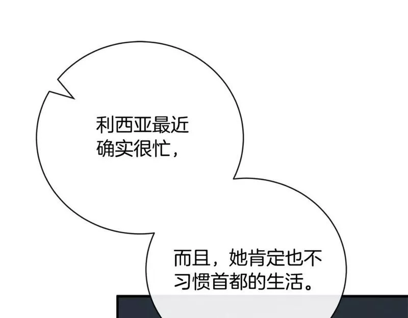 恶女的二次人生漫画免费漫画,第148话 人是会变的202图