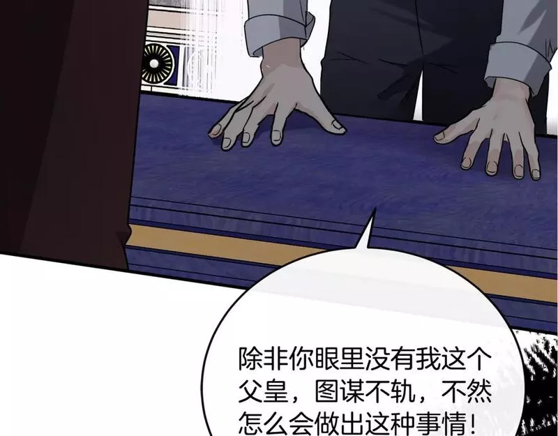 恶女的二次人生漫画免费漫画,第148话 人是会变的244图