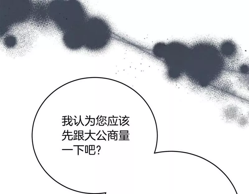 恶女的二次人生漫画免费漫画,第148话 人是会变的191图