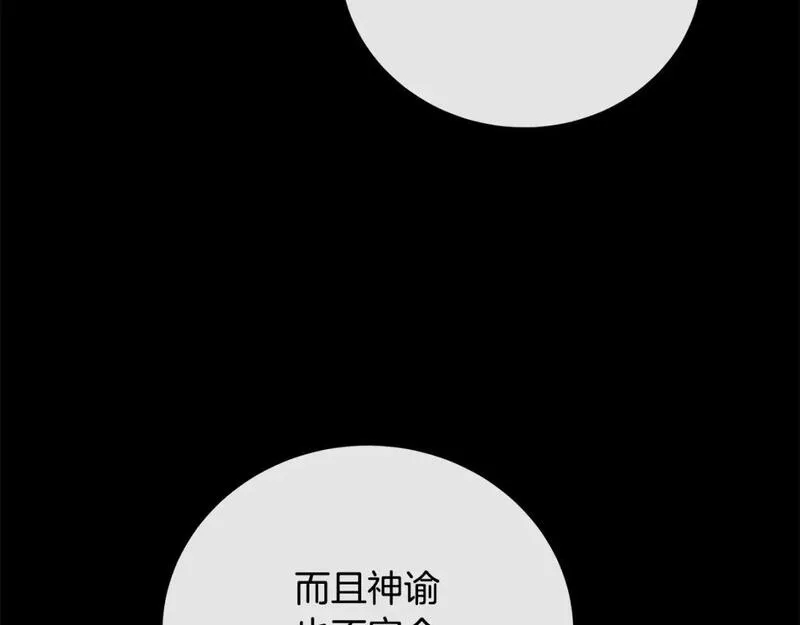 恶女的二次人生漫画免费漫画,第148话 人是会变的70图