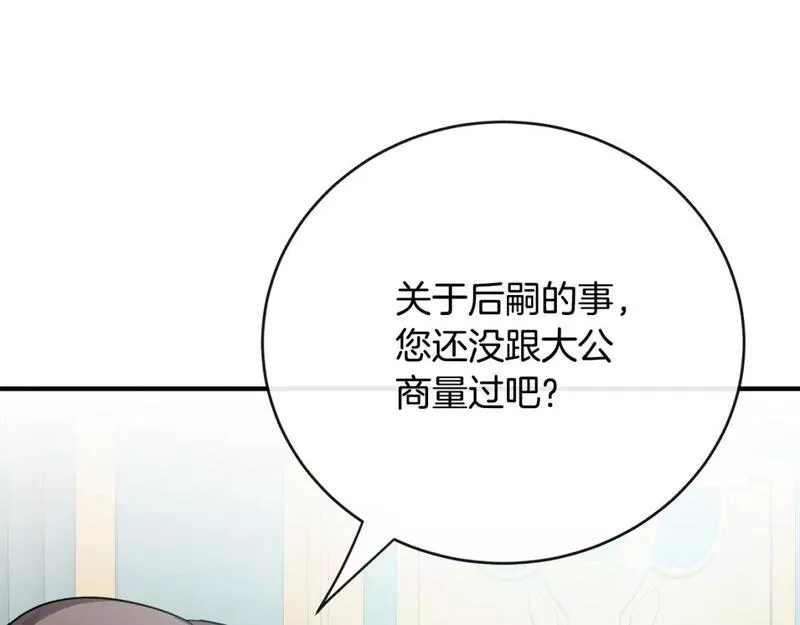 恶女的二次人生漫画免费漫画,第148话 人是会变的188图