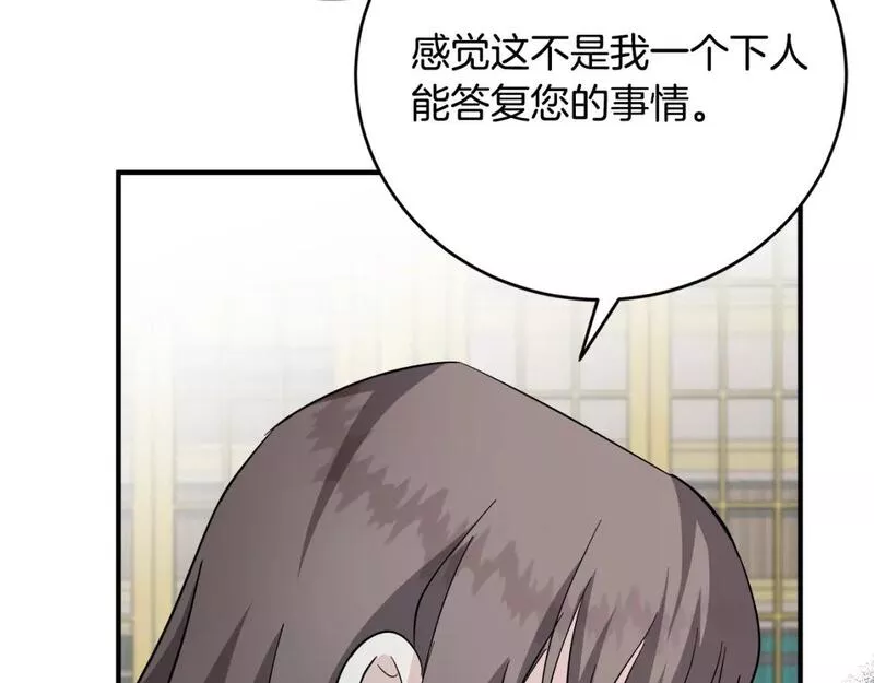 恶女的二次人生漫画免费漫画,第148话 人是会变的192图