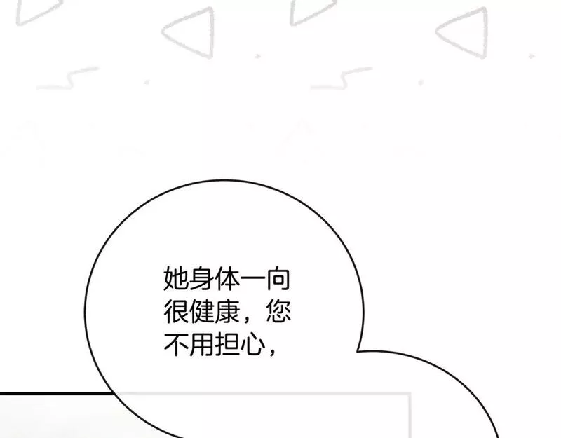 恶女的二次人生漫画免费漫画,第148话 人是会变的199图