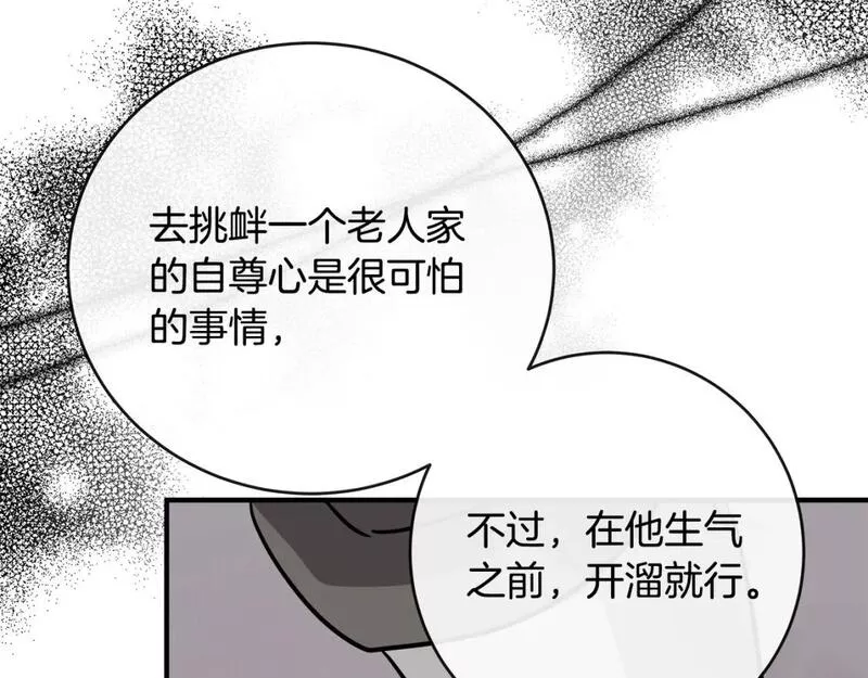 恶女的二次人生在线观看漫画,第149话 你怎么这么蠢！184图