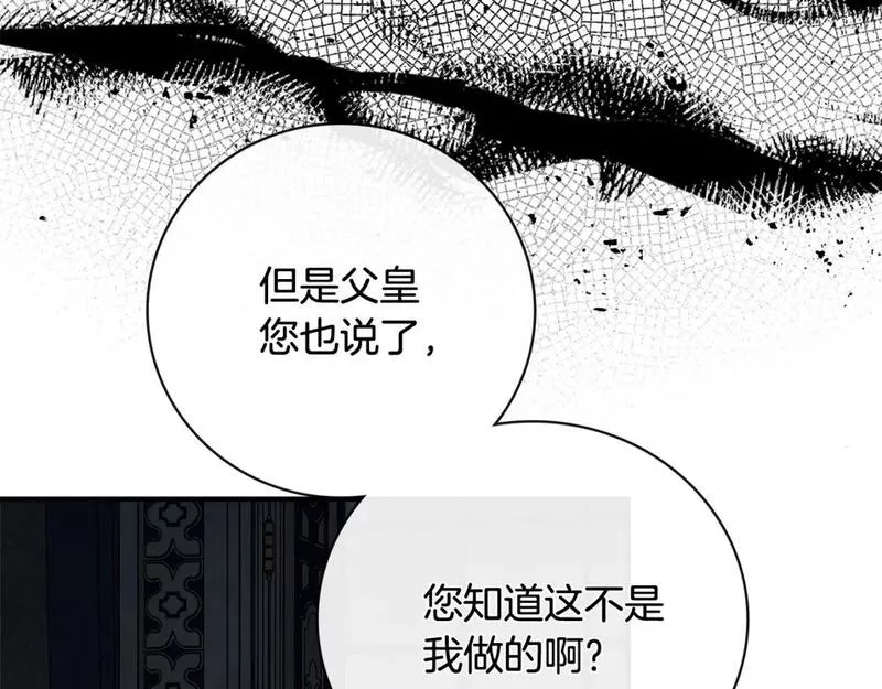 恶女的二次人生在线观看漫画,第149话 你怎么这么蠢！105图