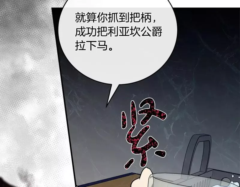 恶女的二次人生在线观看漫画,第149话 你怎么这么蠢！49图