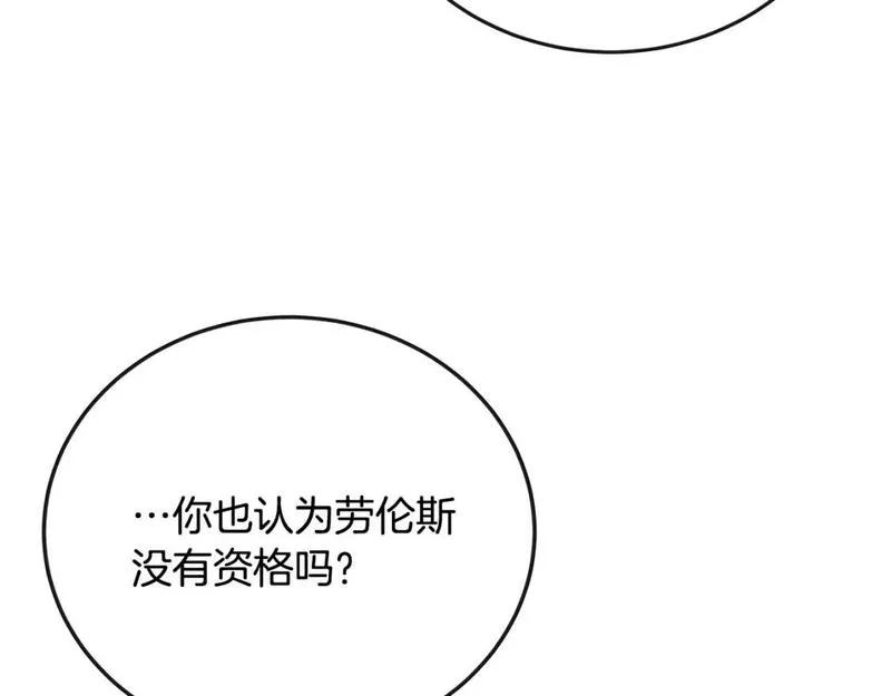 恶女的二次人生在线观看漫画,第149话 你怎么这么蠢！242图