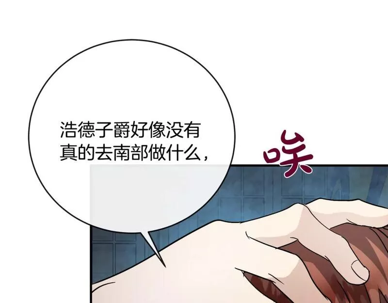 恶女的二次人生在线观看漫画,第149话 你怎么这么蠢！84图