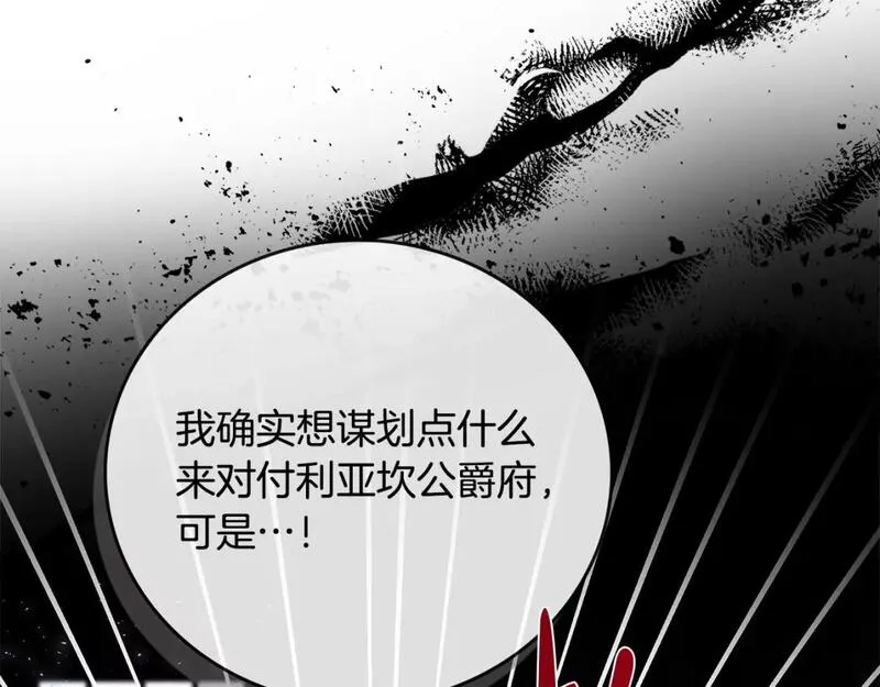 恶女的二次人生在线观看漫画,第149话 你怎么这么蠢！15图