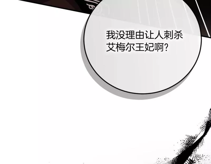 恶女的二次人生在线观看漫画,第149话 你怎么这么蠢！14图