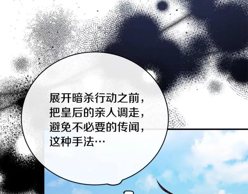 恶女的二次人生在线观看漫画,第149话 你怎么这么蠢！201图