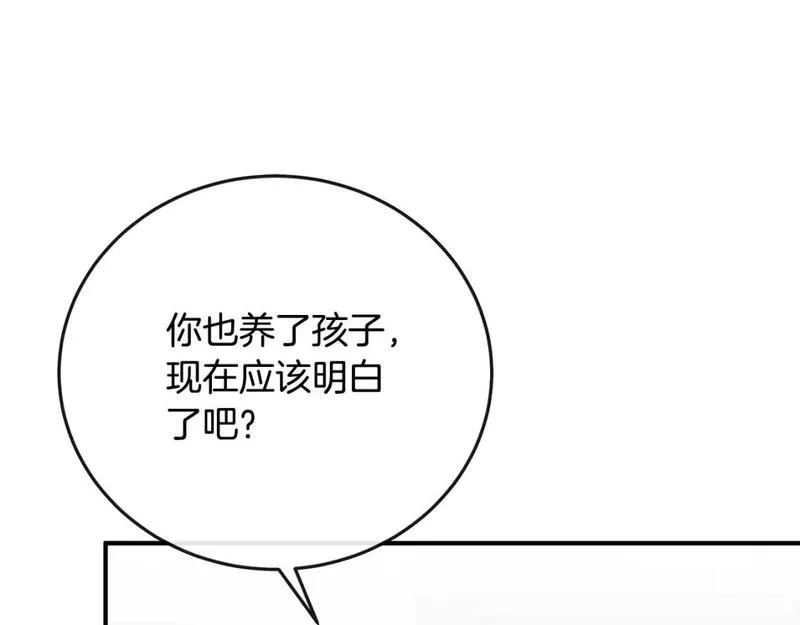 恶女的二次人生在线观看漫画,第149话 你怎么这么蠢！239图