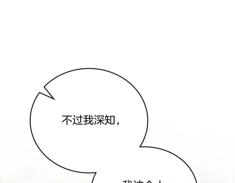 恶女的二次人生漫画免费漫画,第150话 他适合当皇帝吗？194图