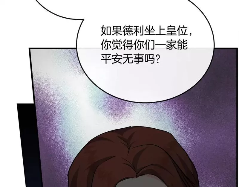 恶女的二次人生漫画免费漫画,第150话 他适合当皇帝吗？126图