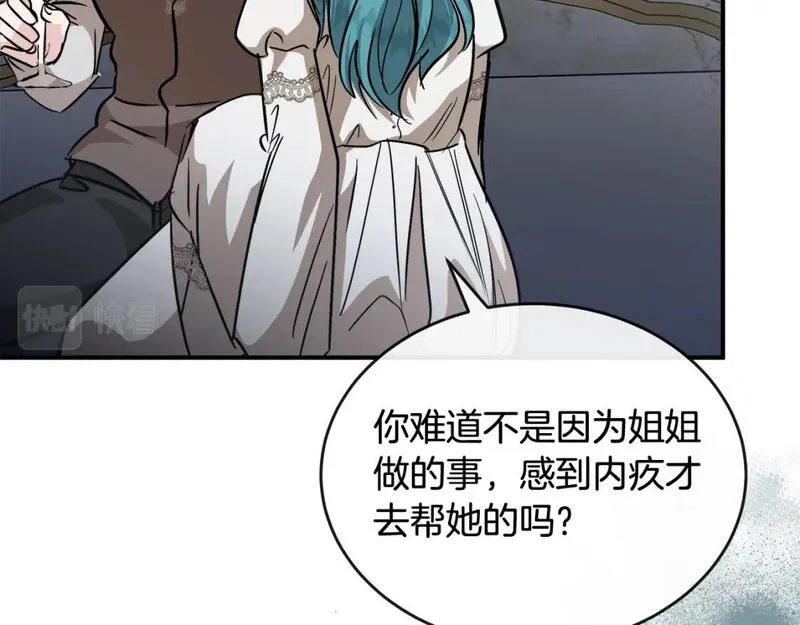 恶女的二次人生漫画,第151话 引狼入局70图