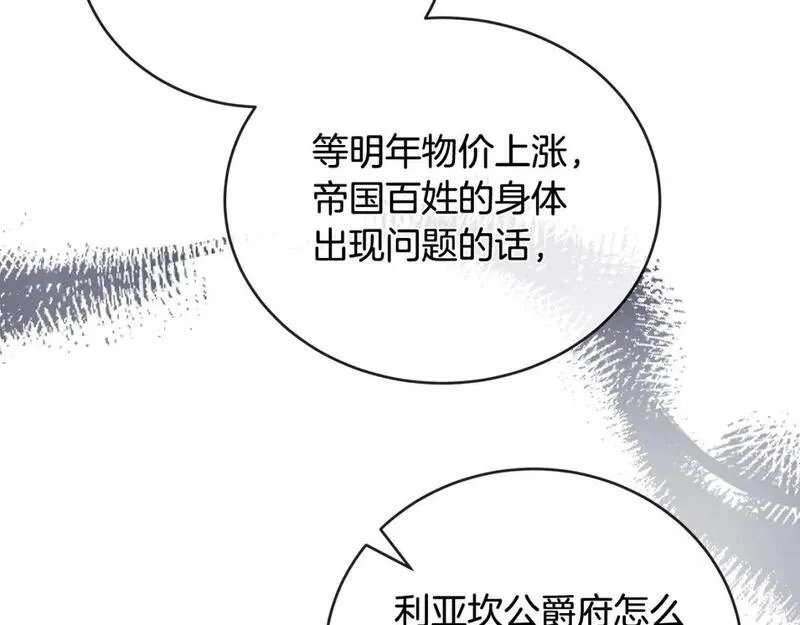 恶女的二次人生漫画,第151话 引狼入局190图