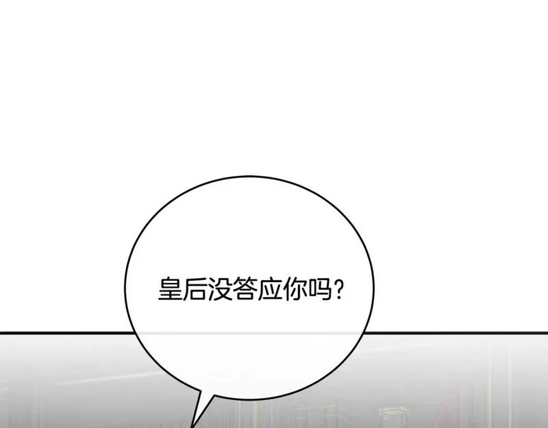 恶女的二次人生漫画,第151话 引狼入局117图