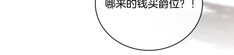 恶女的二次人生漫画,第151话 引狼入局49图