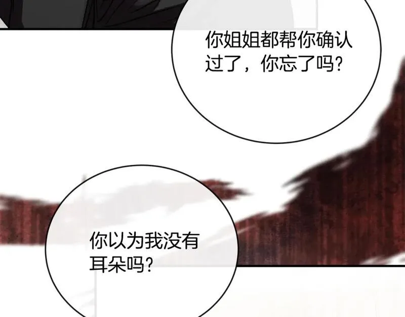 恶女的二次人生漫画,第151话 引狼入局46图