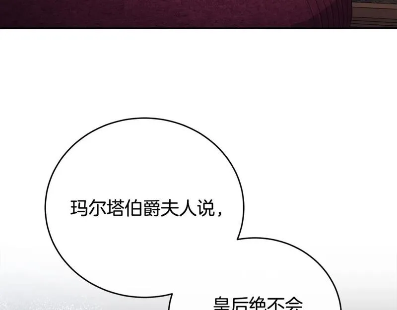 恶女的二次人生漫画,第151话 引狼入局119图