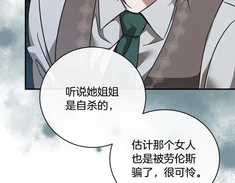 恶女的二次人生漫画,第151话 引狼入局73图