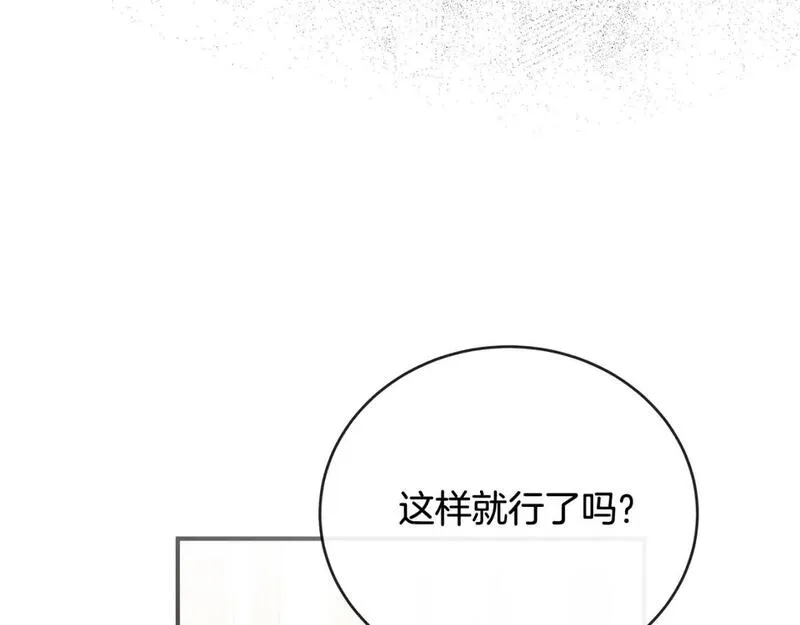 恶女的二次人生漫画,第151话 引狼入局219图